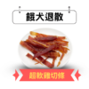 餓犬退散 超軟雞切條 275g