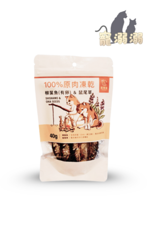 寵樂會原肉凍乾【柳葉魚】