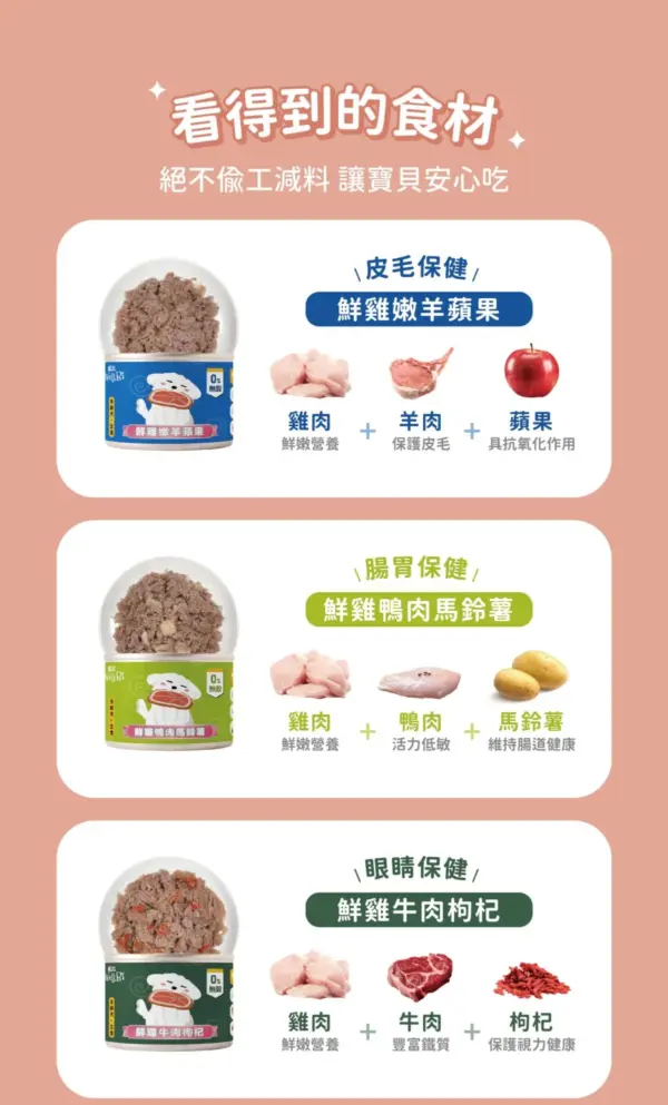 【WellBi 威比】鮮雞嫩羊蘋果 主食罐