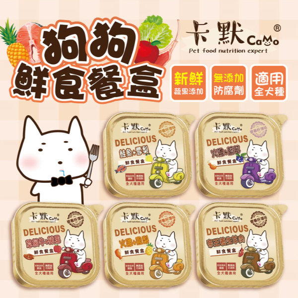 【CaMo卡默】火雞+藍梅 犬餐盒