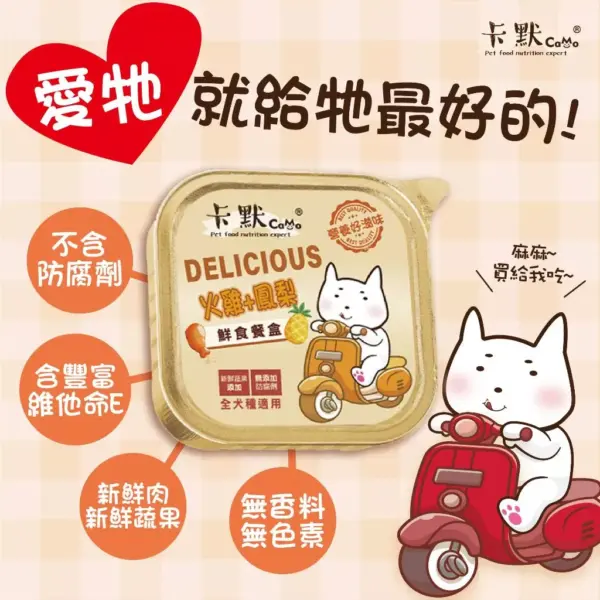 【CaMo卡默】草飼牛+蘋果 犬餐盒
