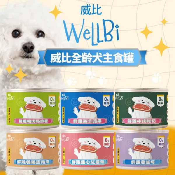 【WellBi 威比】鮮雞嫩羊蘋果 主食罐