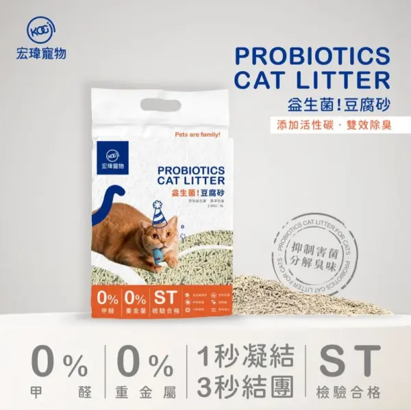 宏瑋益生菌豆腐砂 2.5KG