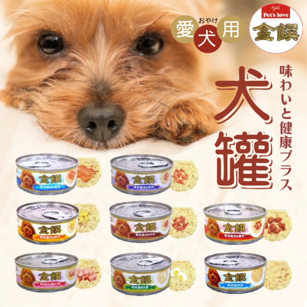 金饌犬罐頭 美味雞肉+鮭魚