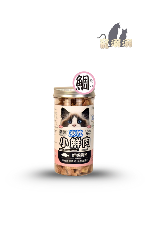 藤原凍乾小鮮肉【鯛魚】